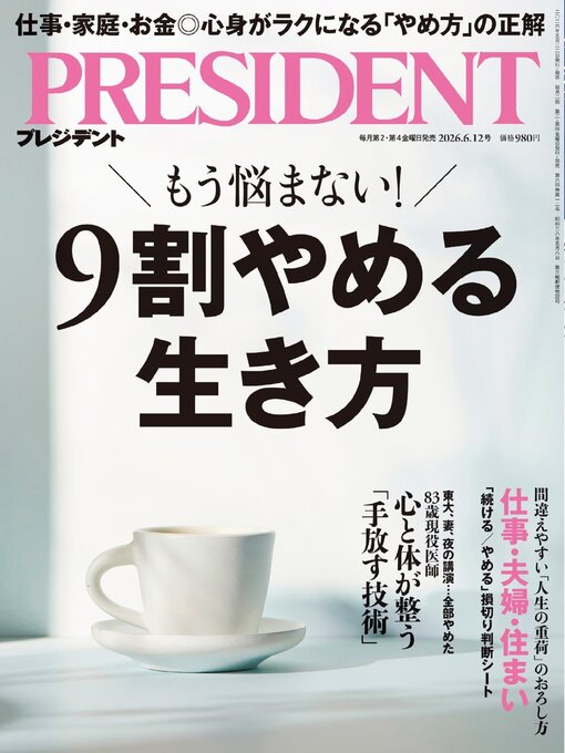 Cover image for PRESIDENT プレジデント